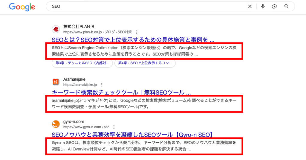 メタディスクリプションは、検索結果画面でタイトルの下に表示される要約文