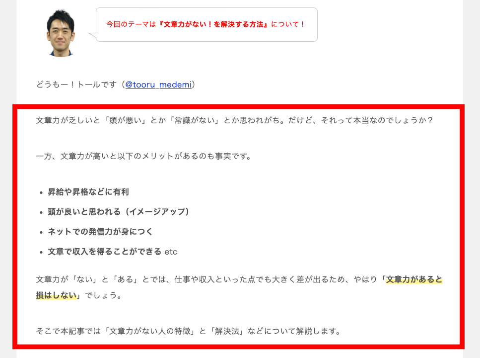 導入文は記事の冒頭で、読者の興味を惹くための重要なパート